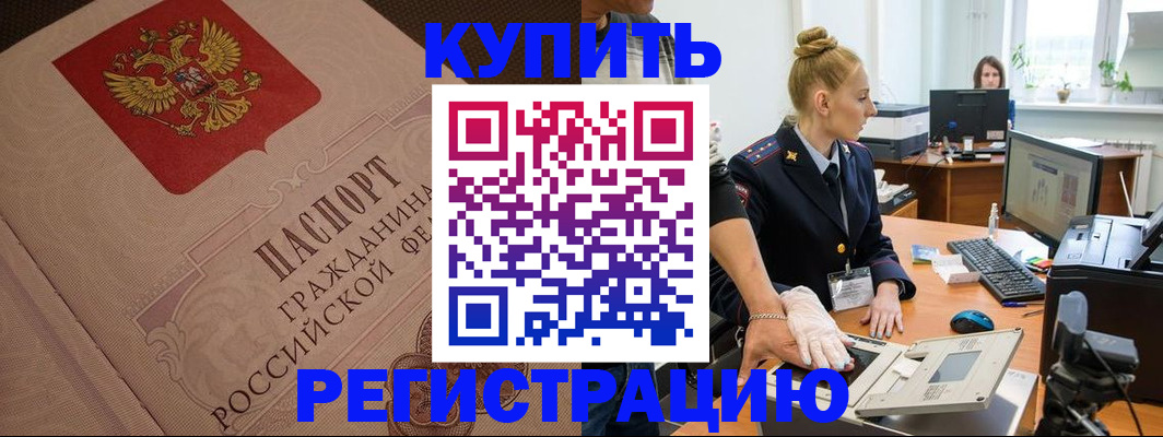 прописка штамп в Ревде