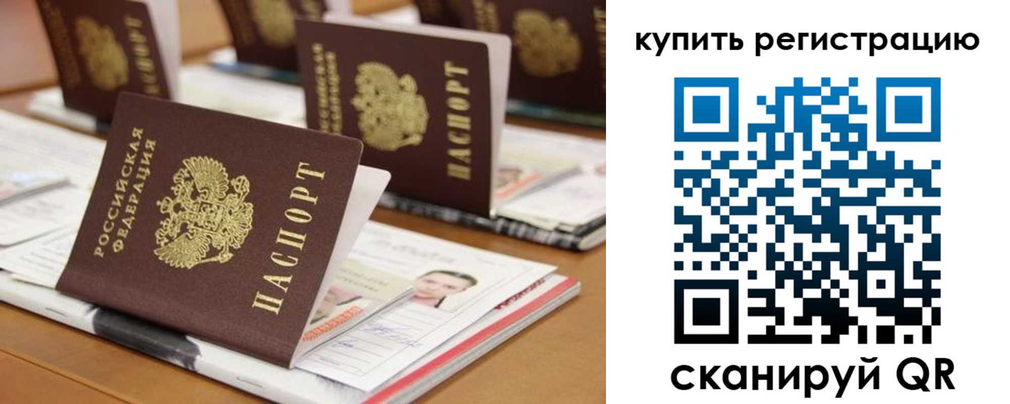 временная прописка в Ревде