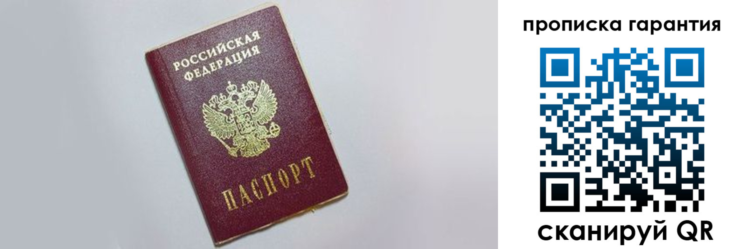 прописка регистрация в Ревде