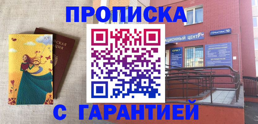 прописка для военкомата в Ревде