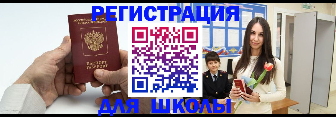 временная регистрация купить в Ревде