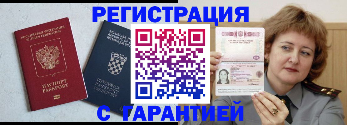 временная регистрация недорого в Ревде