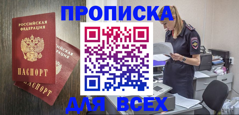 прописка для кредита в Ревде