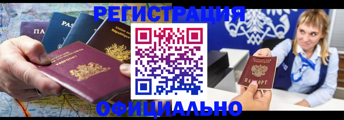 прописка в Ревде